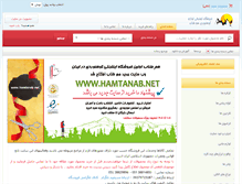 Tablet Screenshot of hamtanab.ir